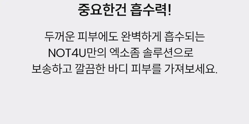 [등드름/체취케어] 낫포유 지성피부전용 등드름/가드름 클리어 바디미스트 포맨 200ml 상세페이지 30